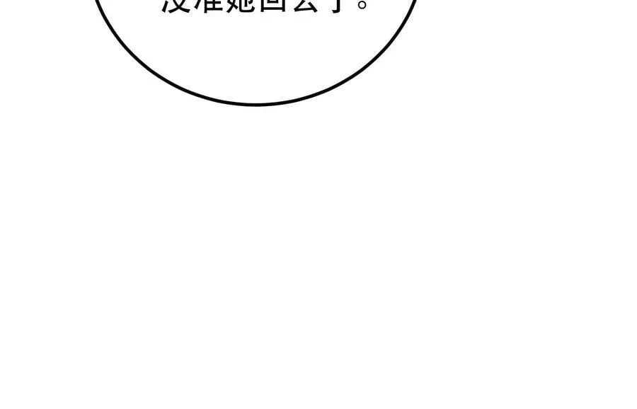 第70话 心乱 第107页
