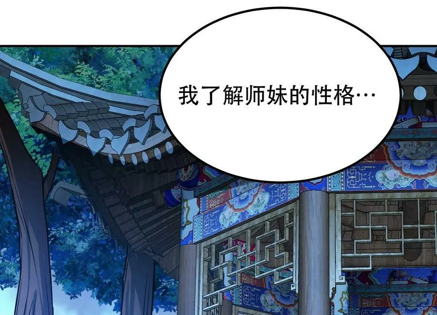 第70话 心乱 第108页