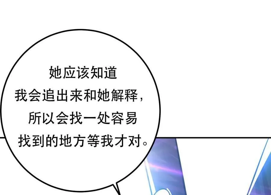 第70话 心乱 第111页