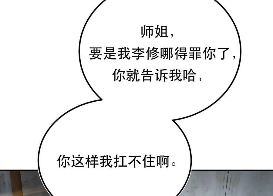 第69话 内鬼 第7页