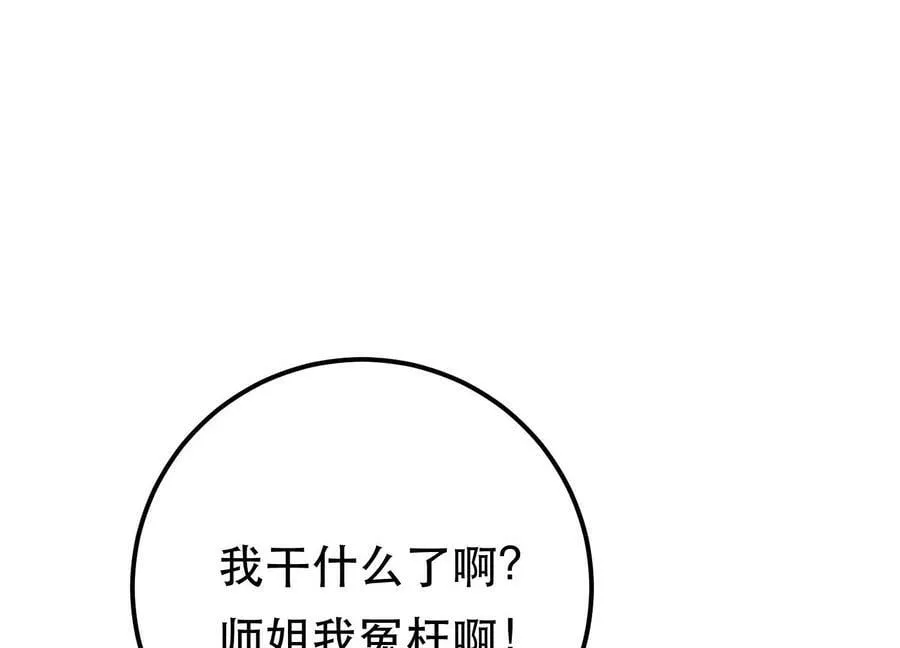 第69话 内鬼 第12页