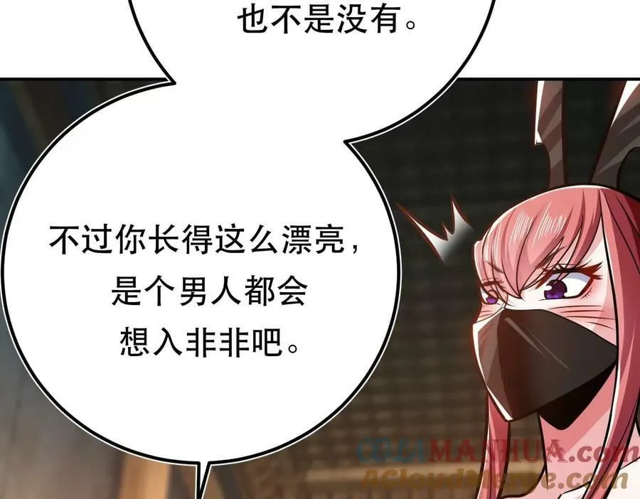第69话 内鬼 第21页