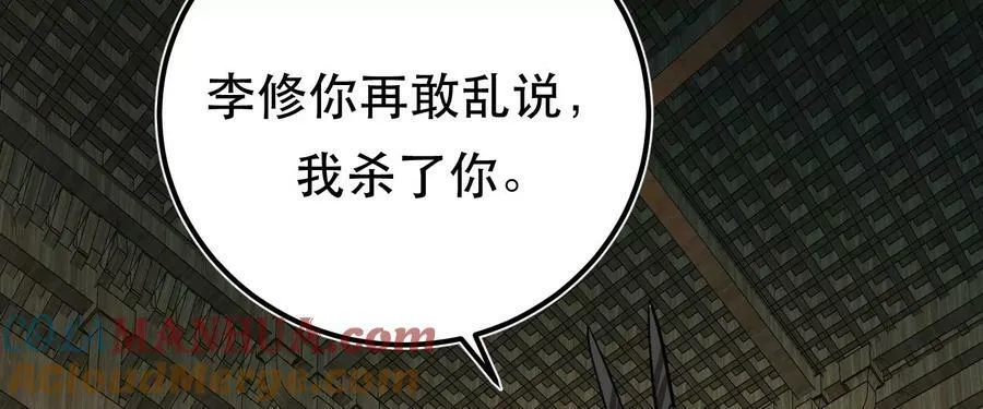 第69话 内鬼 第29页