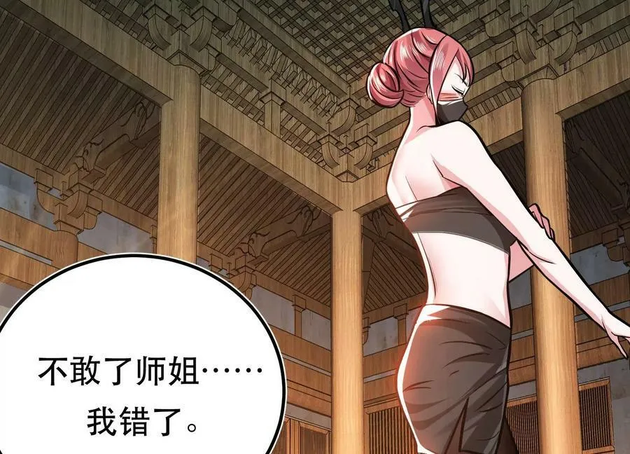 第69话 内鬼 第30页