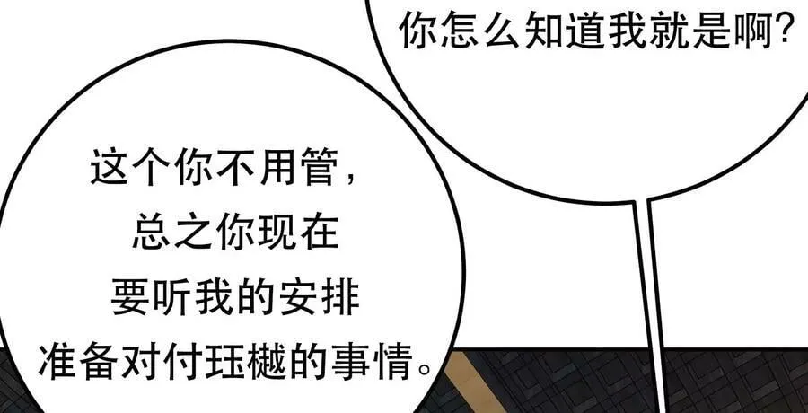 第69话 内鬼 第64页
