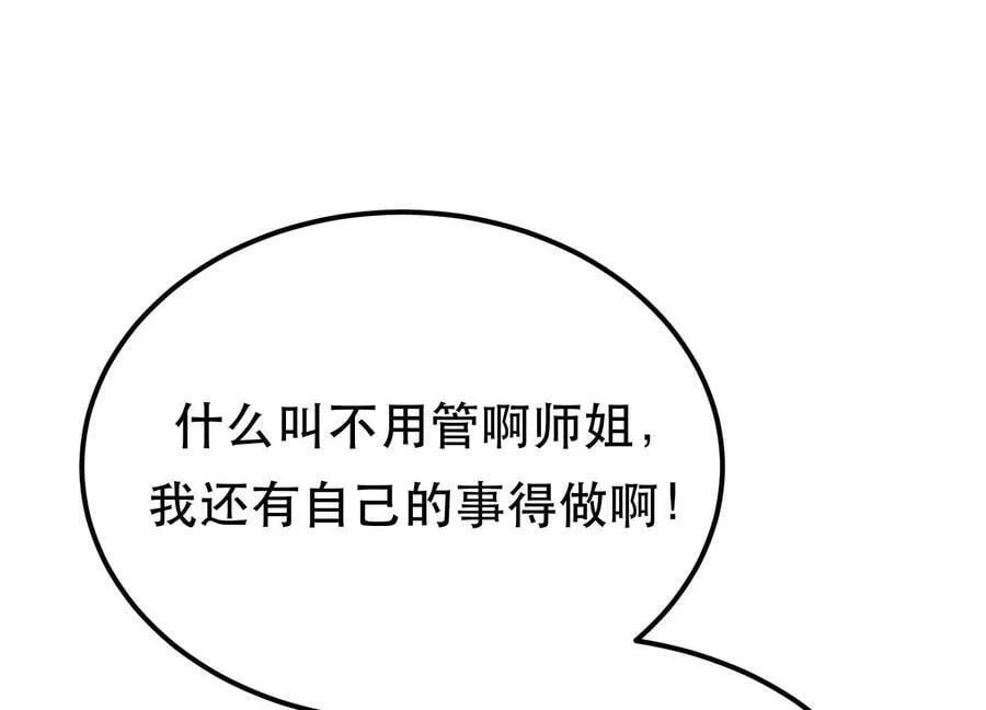第69话 内鬼 第68页