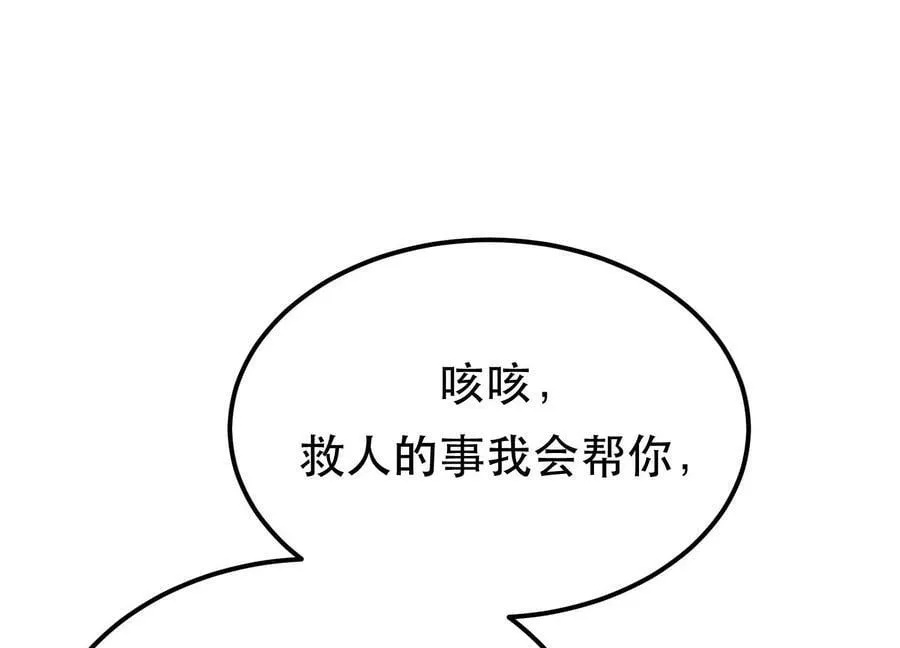 第69话 内鬼 第76页