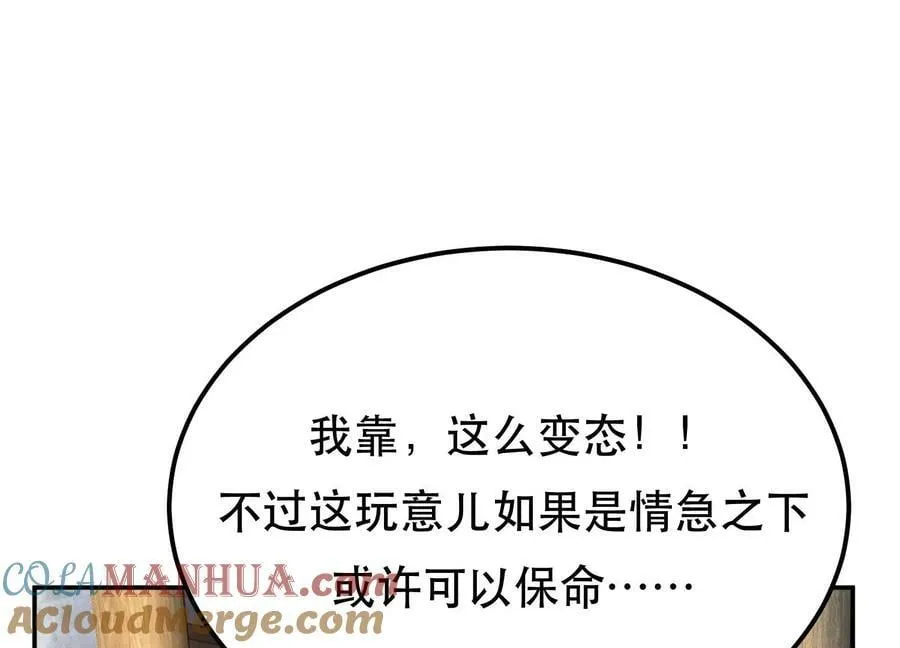 第69话 内鬼 第93页