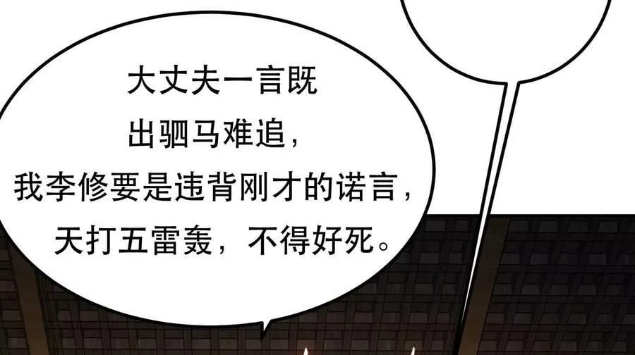 第69话 内鬼 第120页