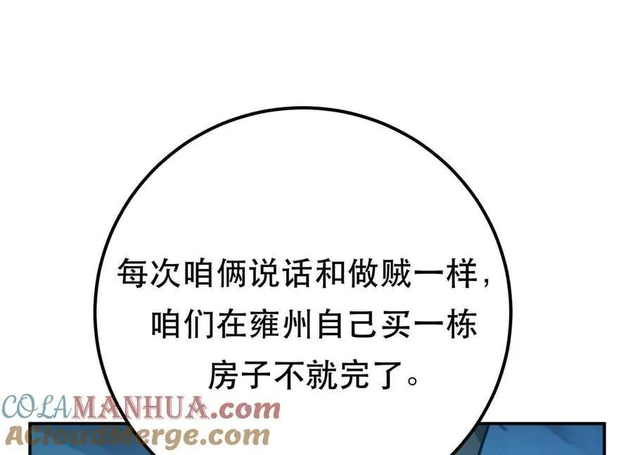 第75话 入侵者 第13页