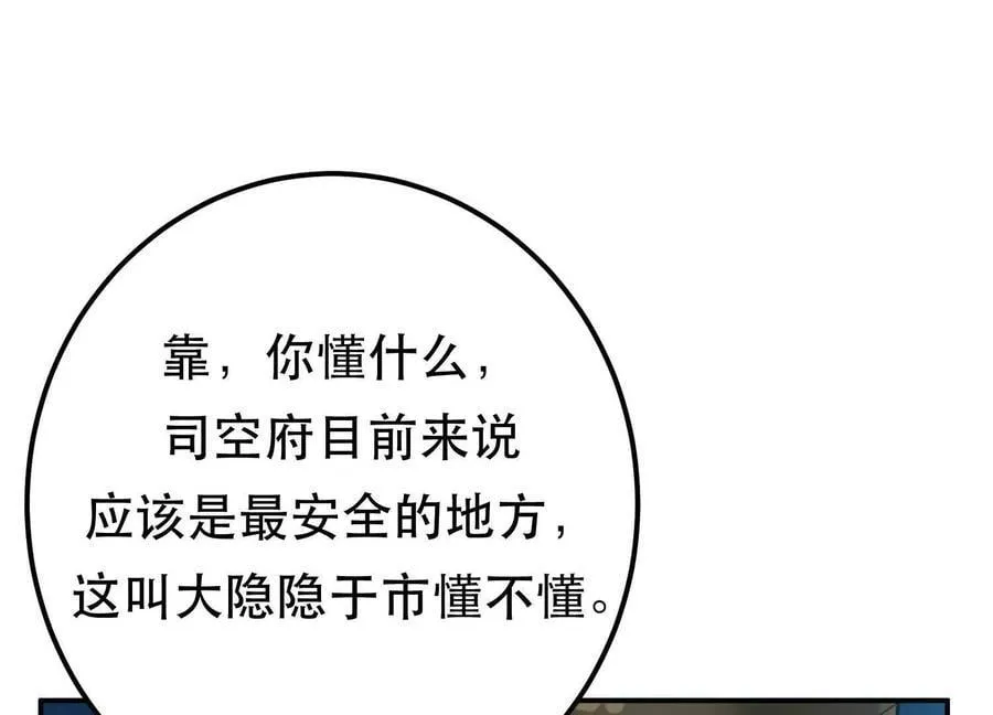 第75话 入侵者 第16页