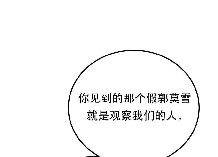 第75话 入侵者 第64页
