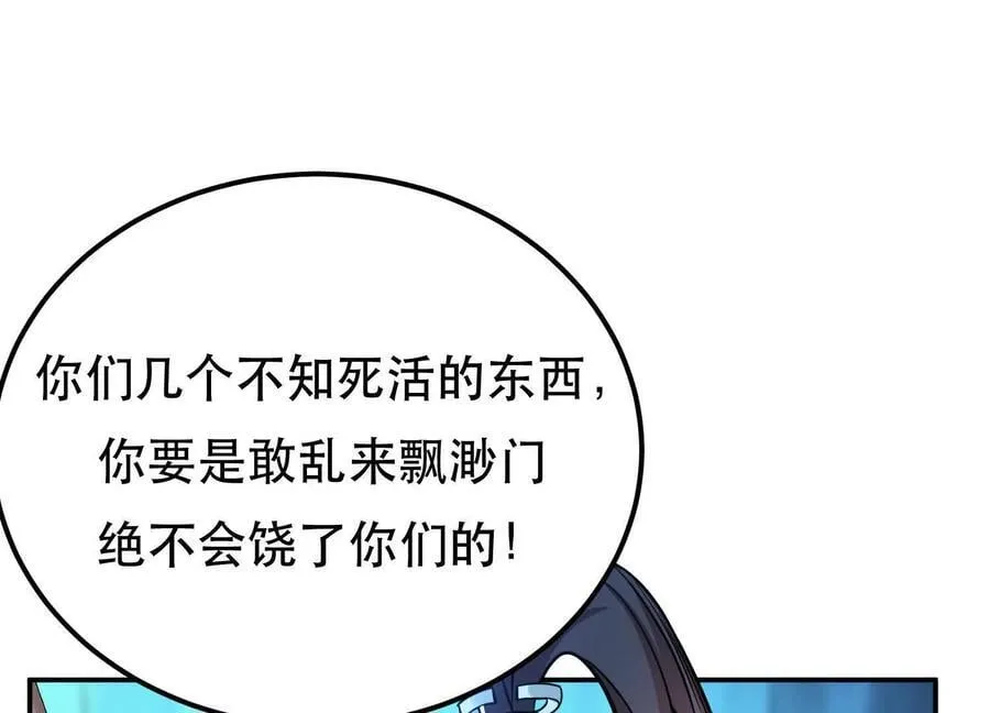 第75话 入侵者 第94页