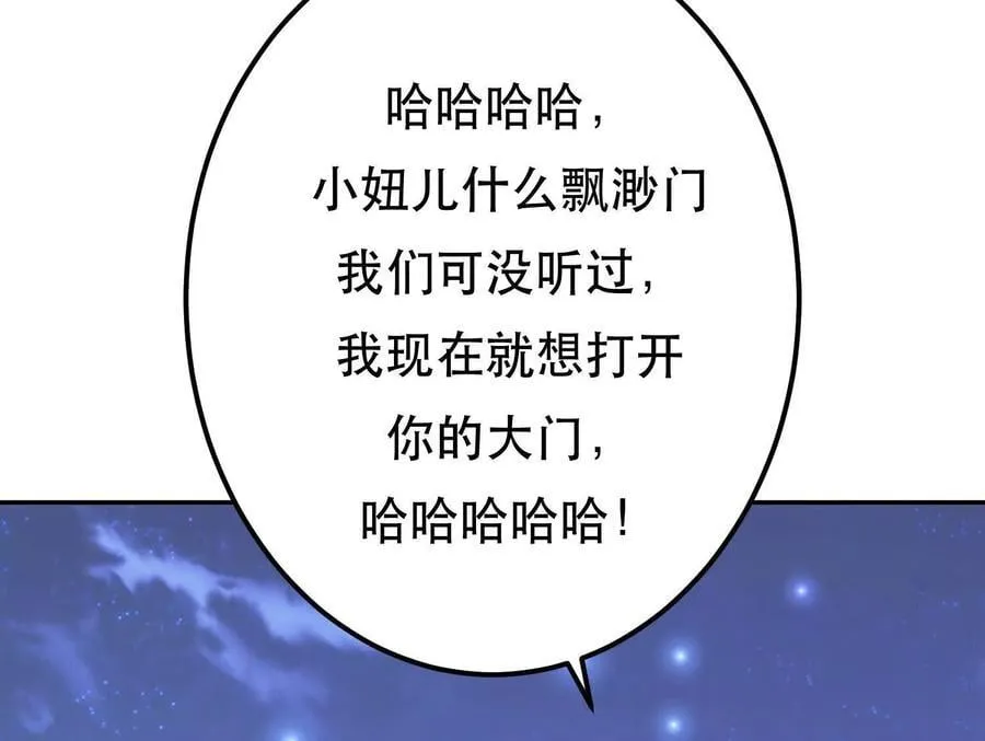 第75话 入侵者 第98页