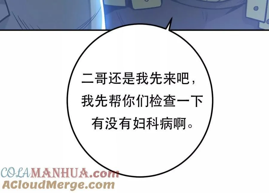 第75话 入侵者 第105页