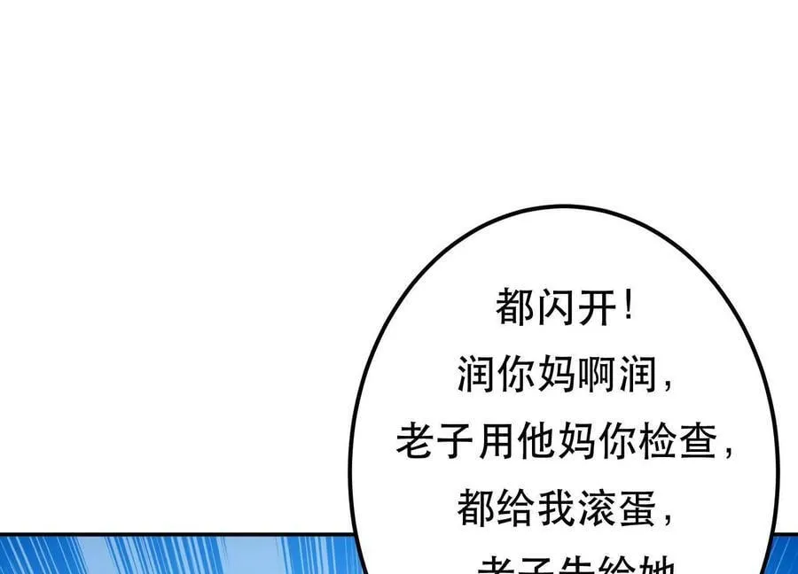 第75话 入侵者 第106页