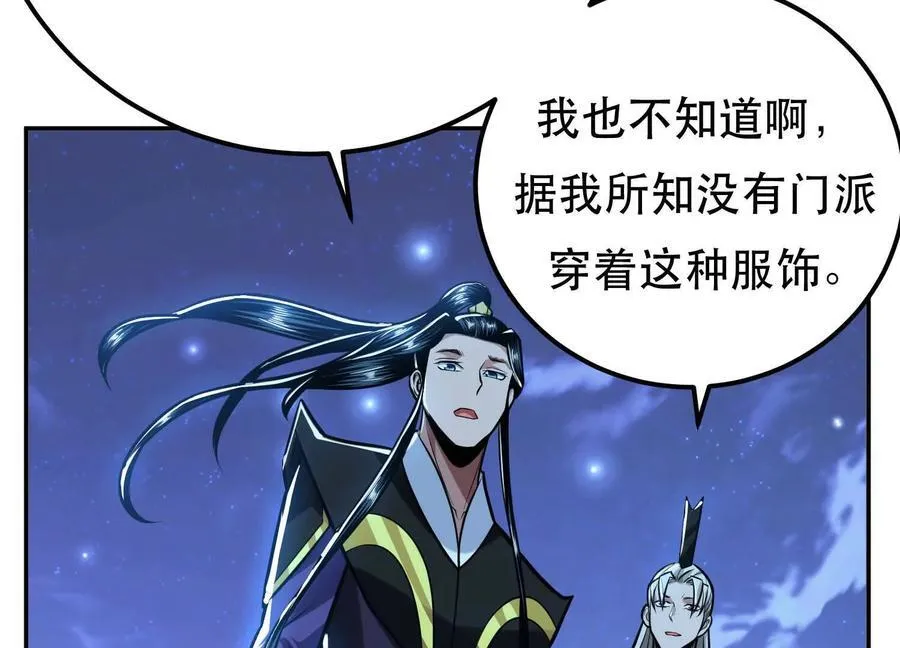 第75话 入侵者 第120页