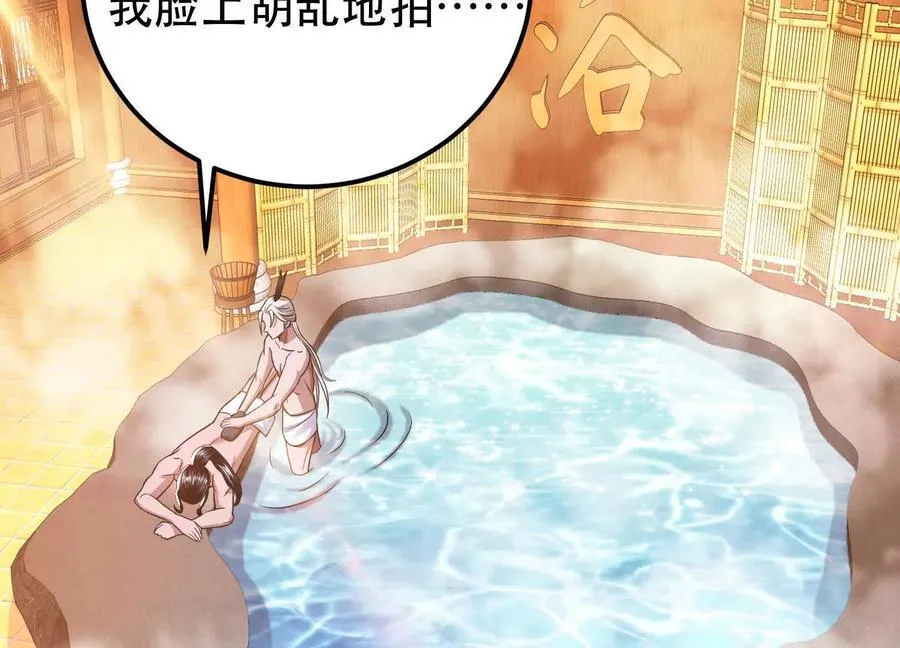 第74话 系统 第8页