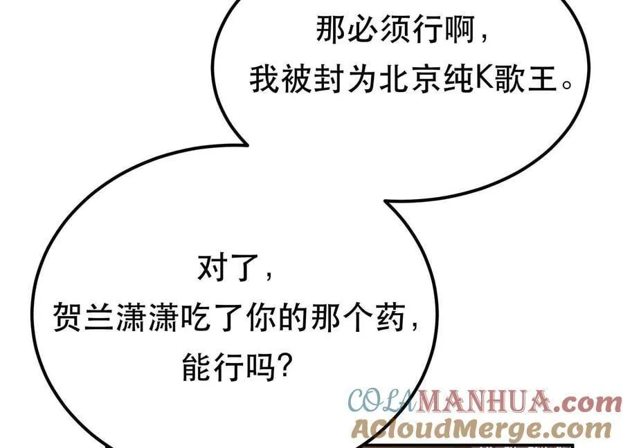 第74话 系统 第13页