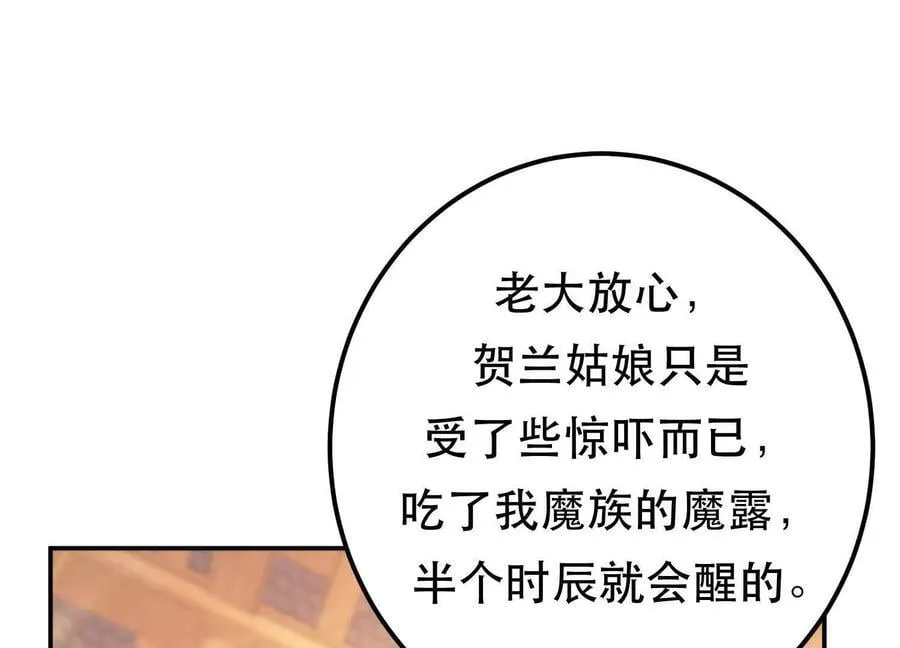 第74话 系统 第16页