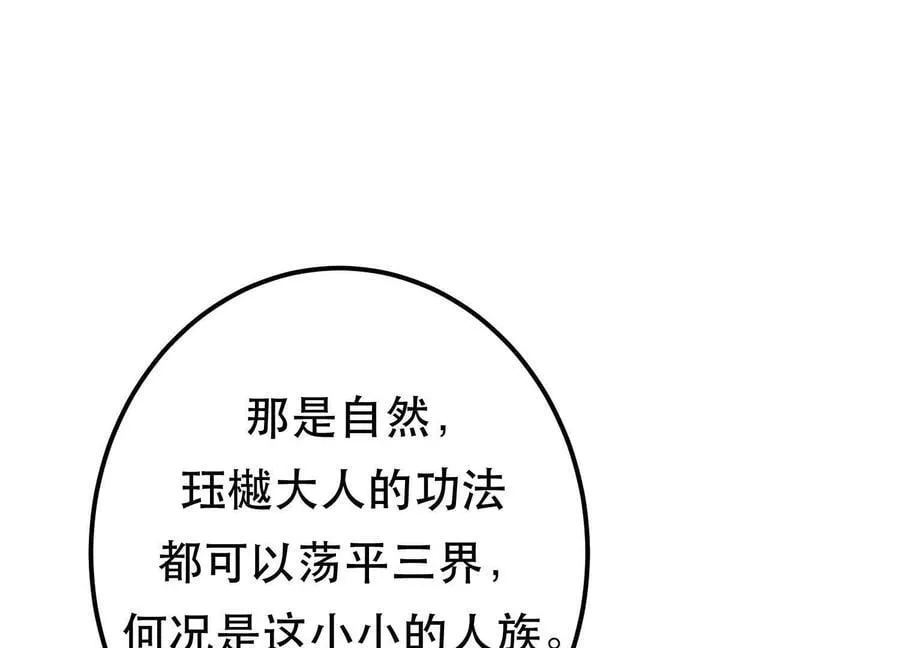 第74话 系统 第24页