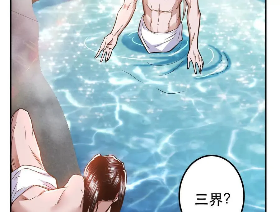 第74话 系统 第26页