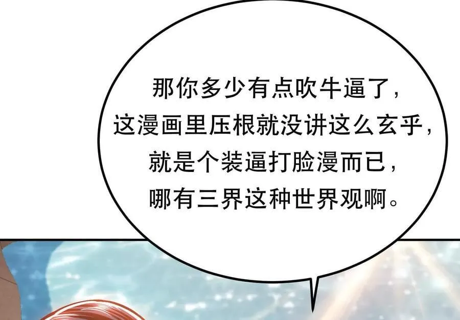 第74话 系统 第28页