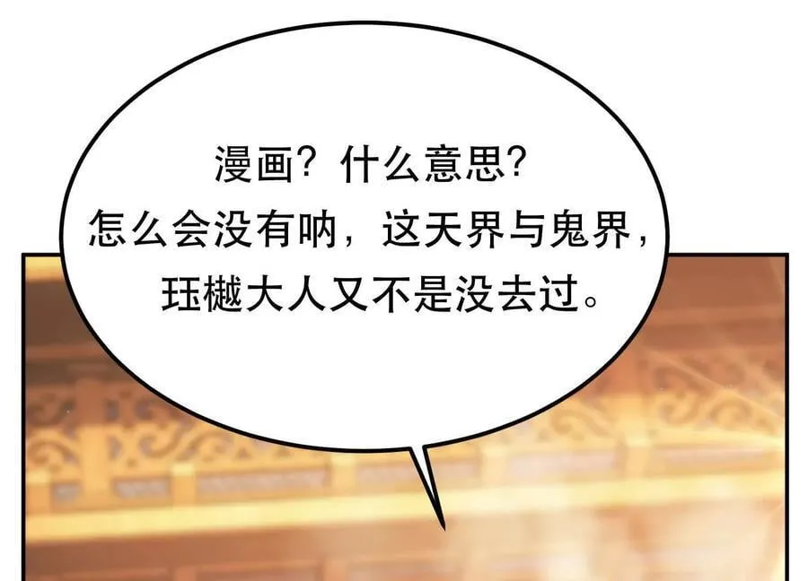 第74话 系统 第32页