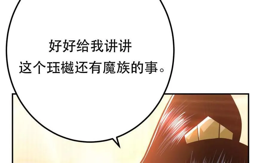 第74话 系统 第52页