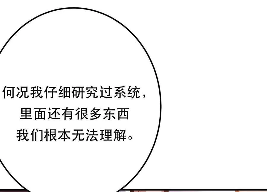 第74话 系统 第67页