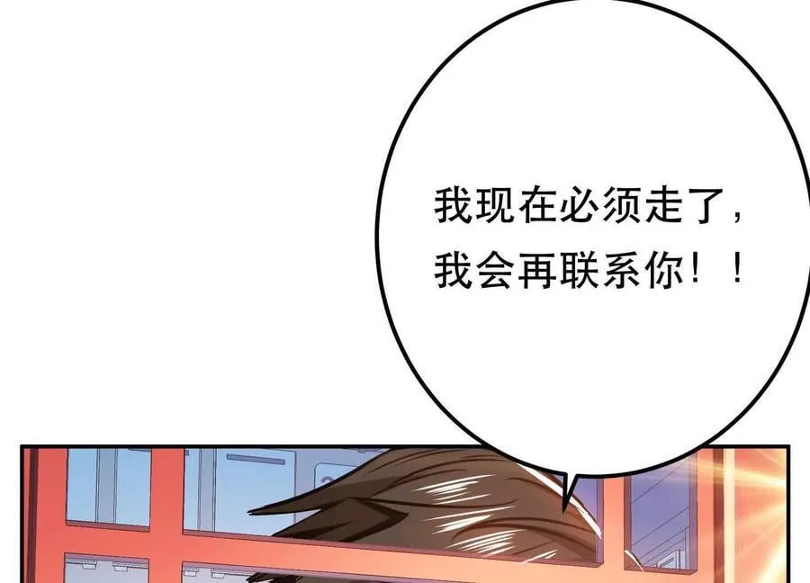 第74话 系统 第78页