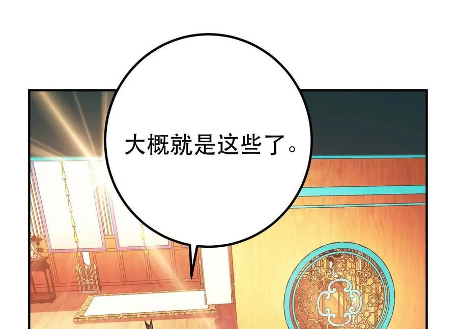 第74话 系统 第111页