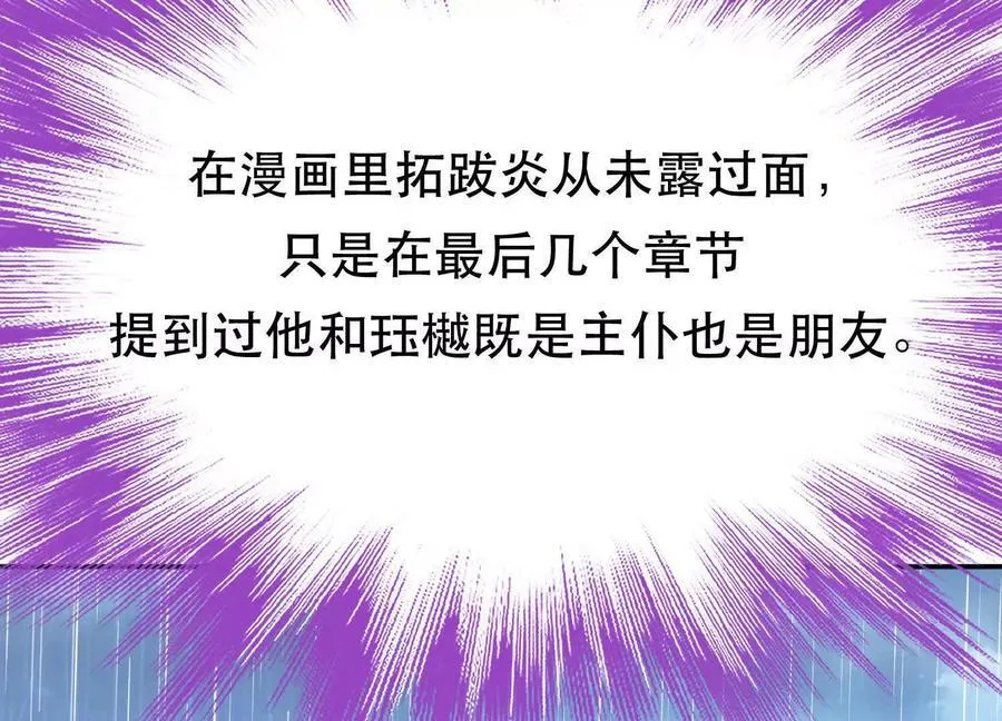 第73话 坏消息 第31页