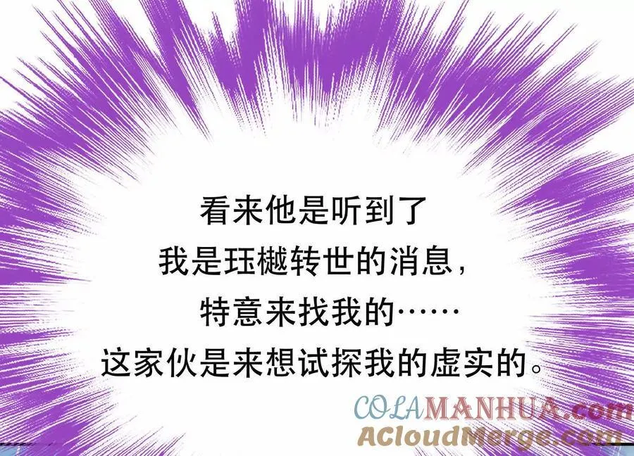 第73话 坏消息 第37页