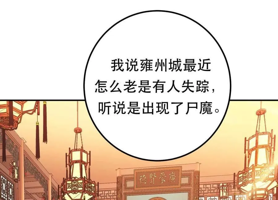 第73话 坏消息 第139页