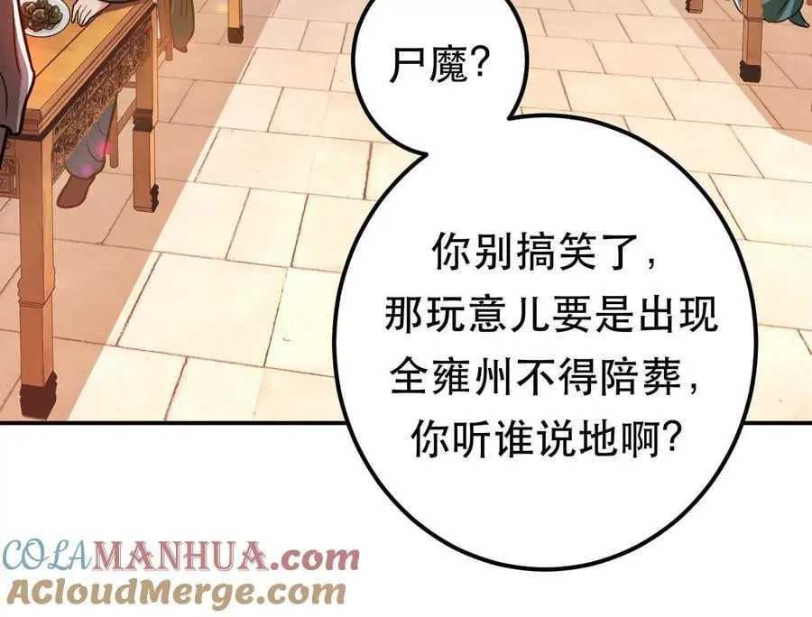 第73话 坏消息 第141页