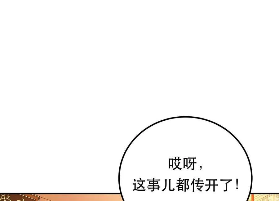 第73话 坏消息 第142页