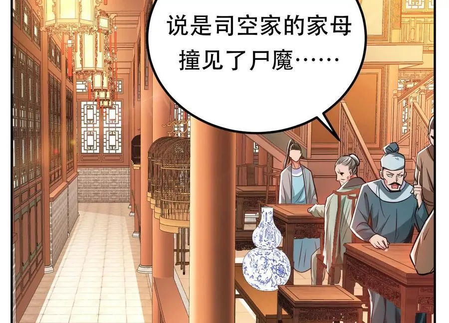 第73话 坏消息 第146页