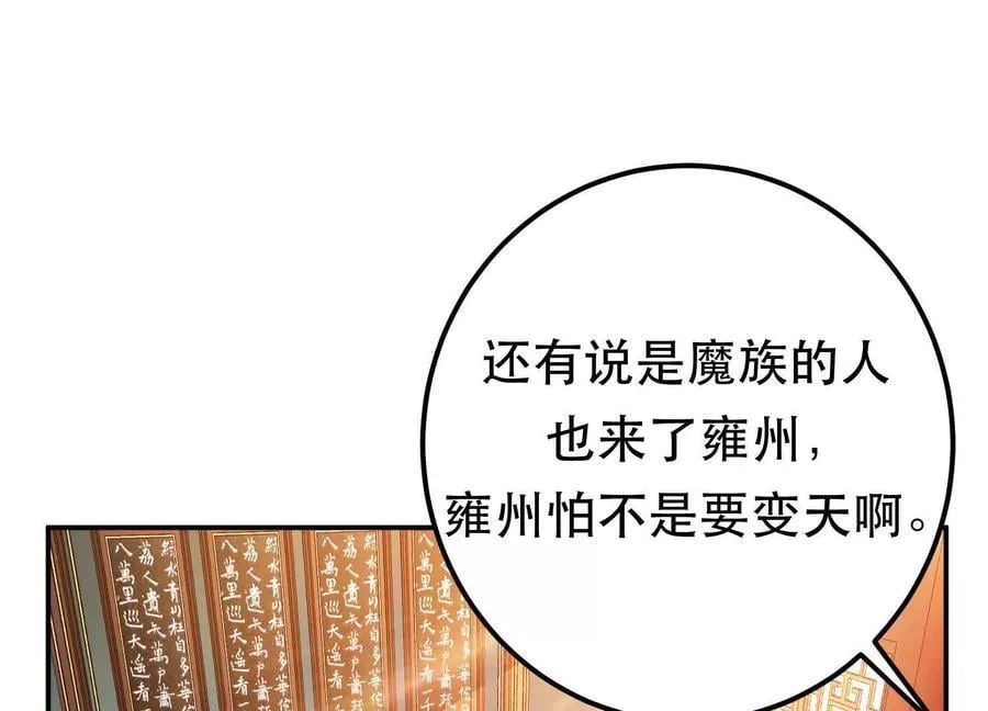 第73话 坏消息 第148页