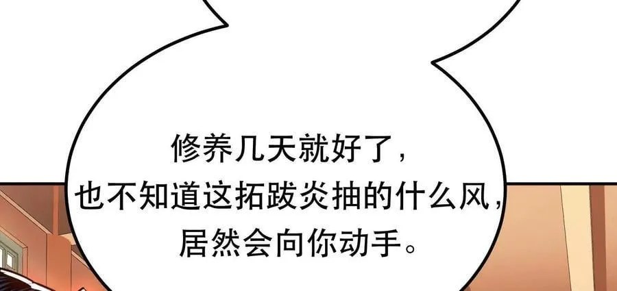 第73话 坏消息 第152页