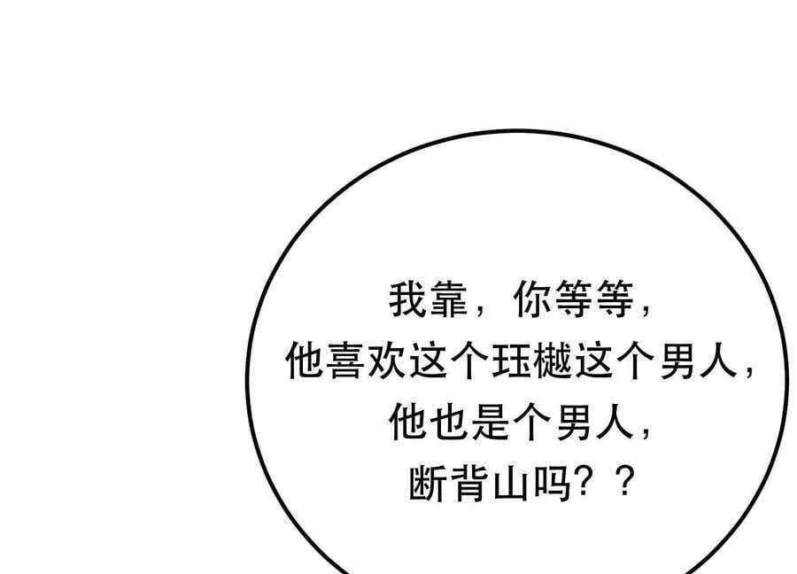 第73话 坏消息 第166页
