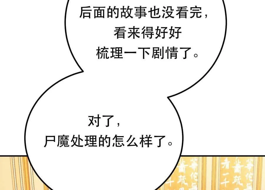 第73话 坏消息 第175页