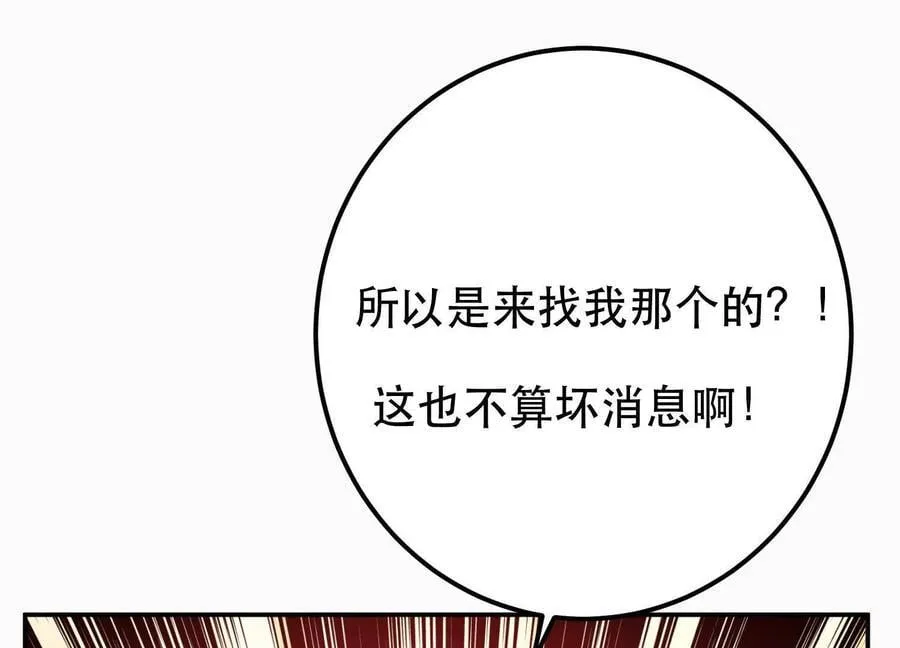 第73话 坏消息 第203页