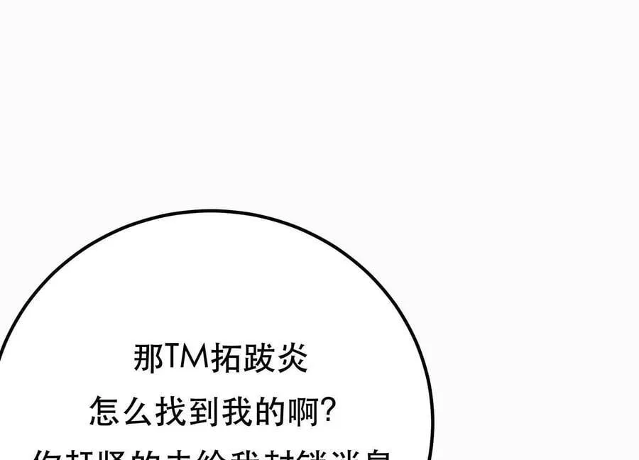 第73话 坏消息 第215页