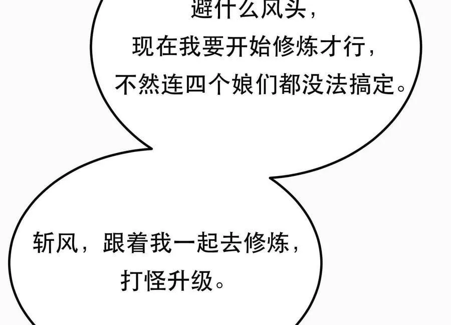 第73话 坏消息 第222页
