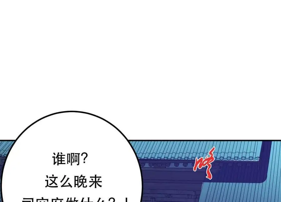 第76话 危机 第43页