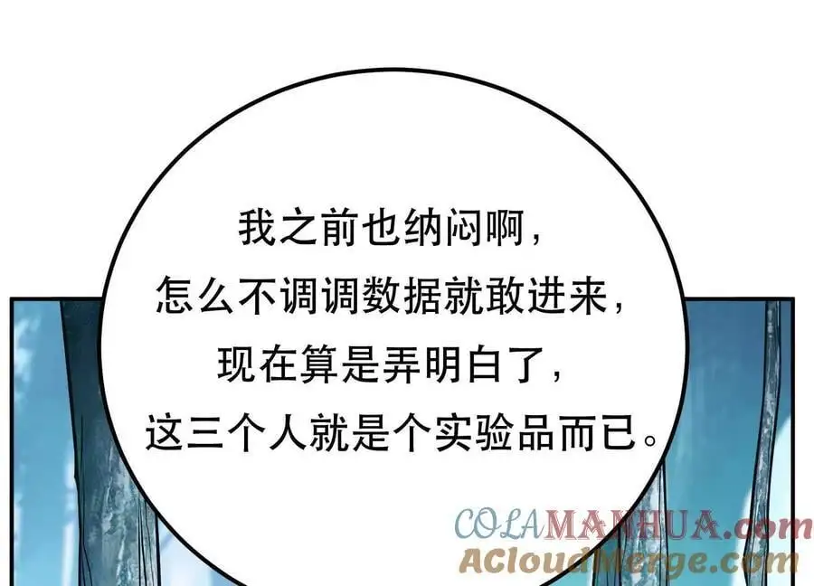 第76话 危机 第113页