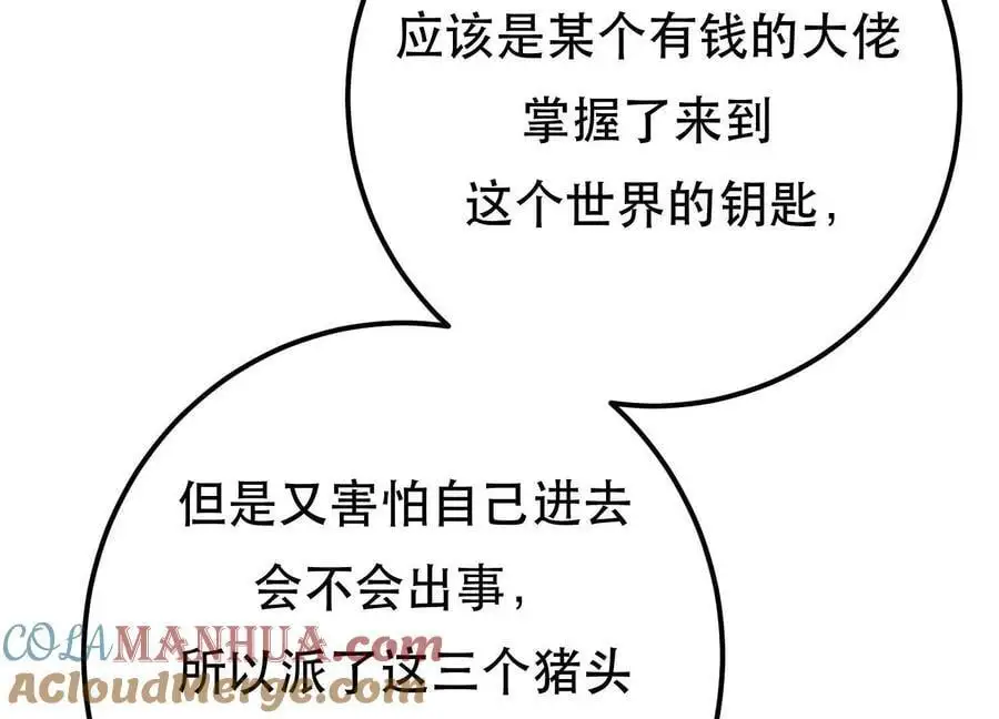 第76话 危机 第117页