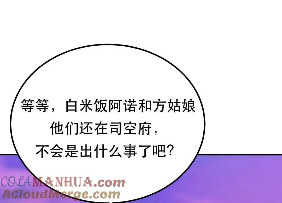第77话 陷阱 第41页