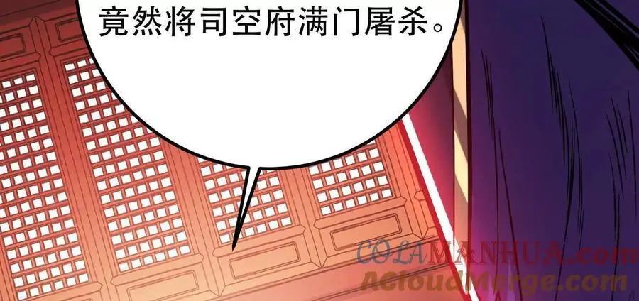 第77话 陷阱 第73页